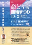 161023団結まつり表.jpeg