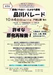 2015-10-4パレード_暫定版表_2.jpg
